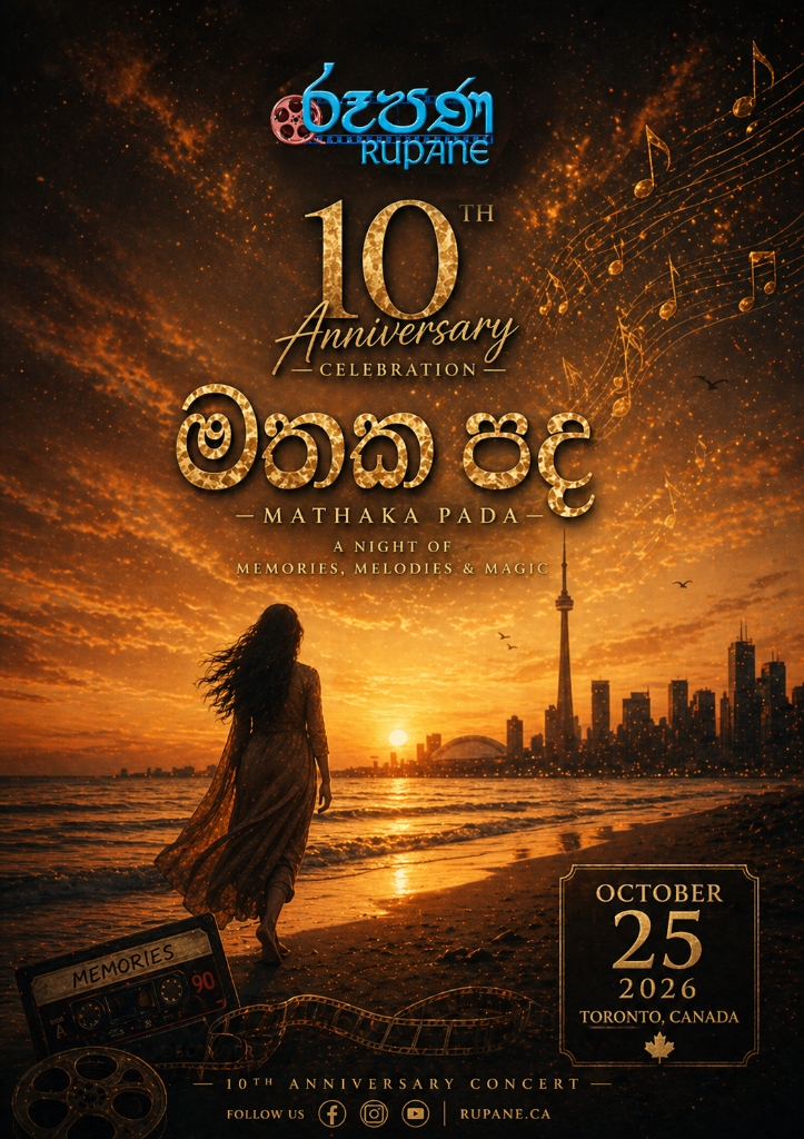 Rupane Mathaka Pada - Sunset Horizon Poster Variation